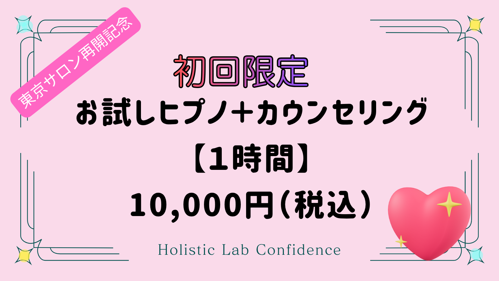 初回限定価格
